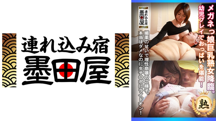 425SMDY-080 メガネっ娘巨乳熟女降臨 幼児プレイでおっぱいを堪能！