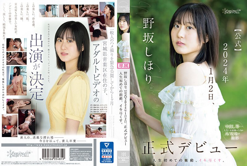 CAWD610野坂しほり 【公式】2024年1月2日、正式デビュー人生初めての衝動、イキ尽くす